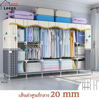 Leego【ส่งในวันเดียวกัน】ตู้เสื้อผ้าผ้า ตู้เสื้อผ้า ท่อโลหะเจือขนาด20มม ตู้เสื้อผ้าเด็ก ตู้เสื้อผ้าผ้าใบ พร้อมผ้าคลุม รองรับน้ำหนัก 500kg