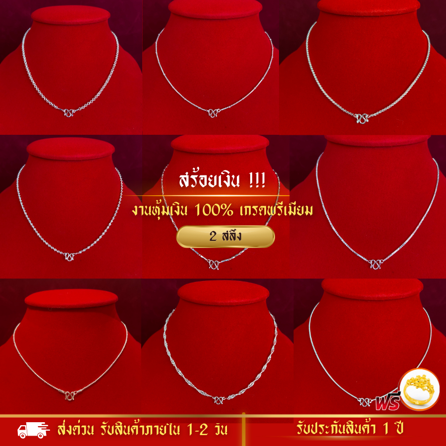 รับประกันสินค้า❗ สร้อยคอเงินเด็ก ชุบ น้ำหนัก 2 สลึง สั้น 16 นิ้ว