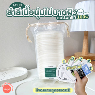 [โค้ด ZWURU8 ลด 15% ไม่มีขั้นต่ำ] ANUA : COTTON PAD FOR TONER