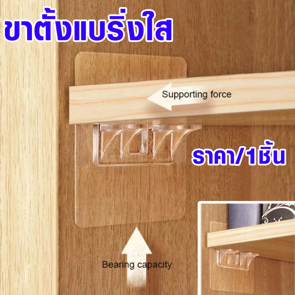 P116 ขาตั้ง ตะขอ ตะขอแขวน ขาตั้งรับราว ขาตั้งแบริ่ง ใส มีกาวในตัว สําหรับตู้เสื้อผ้า ชั้นวางของ SP