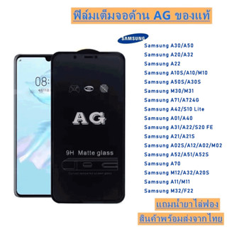 ฟิล์มกระจก ด้าน for Samsung A52/A12/M12/A22/A30/A20/A10/A10S/A50/A50S/A30S/A32/A71/A724G/A42/A01/A40/A31/A21/A21S/A02S