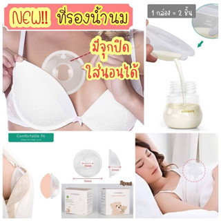 ซิลิโคนเก็บน้ำนมแบบพกพา ยี่ห้อCM Bear  Milk Saver for breastfeeding