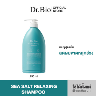 DR.BIO SEA SALT RELAXING SHAMPOO 750ML (แชมพูทำความสะอาดเส้นผม ลดอาการผมขาดหลุดร่วง)