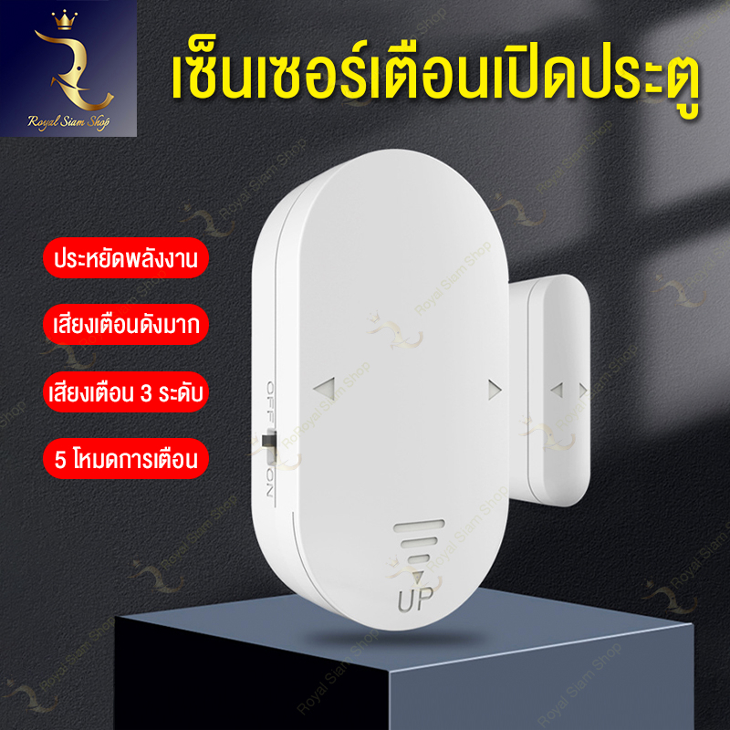 เซ็นเซอร์เปิดประตู Door And Window Sensor ที่ตรวจจับประตู สัญญาณกันขโมยไร้สาย สัญญาณเตือนเปิดประตู