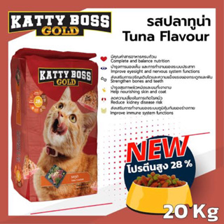 Katty Boss Gold แคทตี้ บอส โกล์ด 20 kg