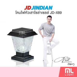 JD ของแท้100% โคมไฟโซล่าเซลล์ ปรับได้2แสง รุ่น JD-X89 โคมไฟหัวเสาโซล่าเซลล์ โคมไฟสนาม LED พลังงานแสงอาทิตย์