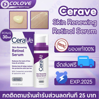 เซราวี Cerave Skin Renewing Retinol Serum 30ml เรตินอล ครีมลดริ้วรอย ลดเลือนรอยสิว กระจ่างใส