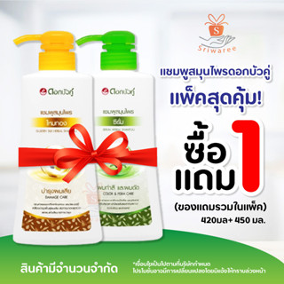 ซื้อ1แถม1 แชมพู ดอกบัวคู่ สูตรไหมทอง + สูตรซีรั่ม(หัวปั๊ม) 420มล.+450 มล.(สินค้าของแถมในแพ็ค)สินค้ามีจำนวนจำกัด