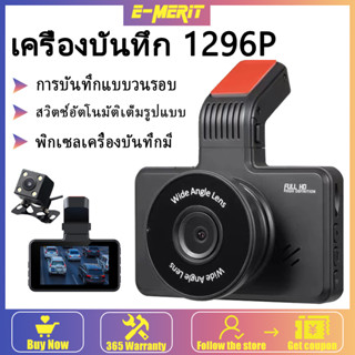 1296P กล้องติดรถยนต์ กล้องหน้ารถ กล้องติดหน้ารถ กล้องติดรถยนต์หน้าหลัง กล้องถอยหลังติดรถยนต์ กล้องรถยนต์ กล้องหน้า-หลัง