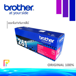 Brother TN-261 Magenta หมึกพิมพ์ปริ้นท์เตอร์ HL-3150CDN / 3170CDW, MFC-9140CDN