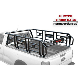 คอกกระบะฮันเตอร์(Hunter Cage)