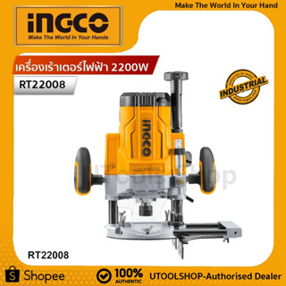 INGCO เครื่องเร้าเตอร์ เครื่องเซาะร่อง รุ่น RT22008 (2200วัตต์) Electric router รับประกันศูนย์ 2 ปี