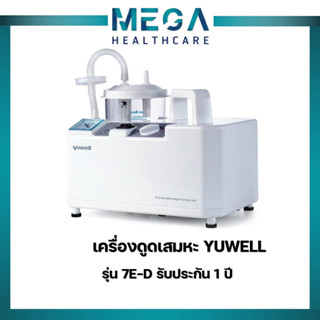 เครื่องดูดเสมหะ ยี่ห้อ Yuwell 7E-D