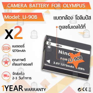 แบตเตอรี่กล้อง LI-90B / LI-92B แบตเตอรี่ Olympus Tough TG-6 TG-5 SH-1 SH-2 SP-100 IHS Tough TG-4 SH50 iHS SH60 XZ-2 his