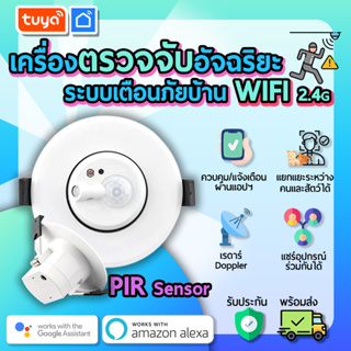 tuya เครื่องตรวจจับอัฉริยะระบบเตือนภัยบ้านสมาร์ท WIFI ระบบเตือนภัย PIR และส่งการทำงานผ่านแอพพลิเคชั่น ZHMS01