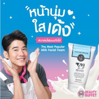 {{ โฟมล้างหน้านมวัว พี่มาริโอ้ }}" ล็อตใหม่หมดปี2023 ""Beauty Buffet Scentio Milk Plus Whitening Q10 Facial Foam 100มล.