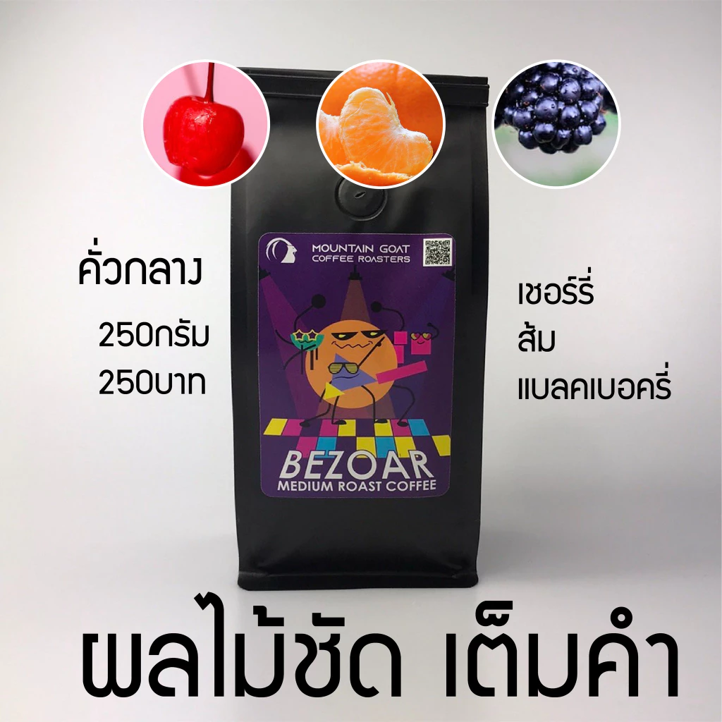 เมล็ดกาแฟคั่ว Medium Roast Bezoar Blend ฟรุตตี้ชัด ไม่ฝาด หวานยาว คั่วกลางดีๆไม่เรื่องเยอะ
