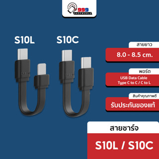 [ส่งเร็ว ส่งไว]  Eloop S10C / S10L สายสั้นชาร์จเร็ว USB Data Cable Type C to C / C to L