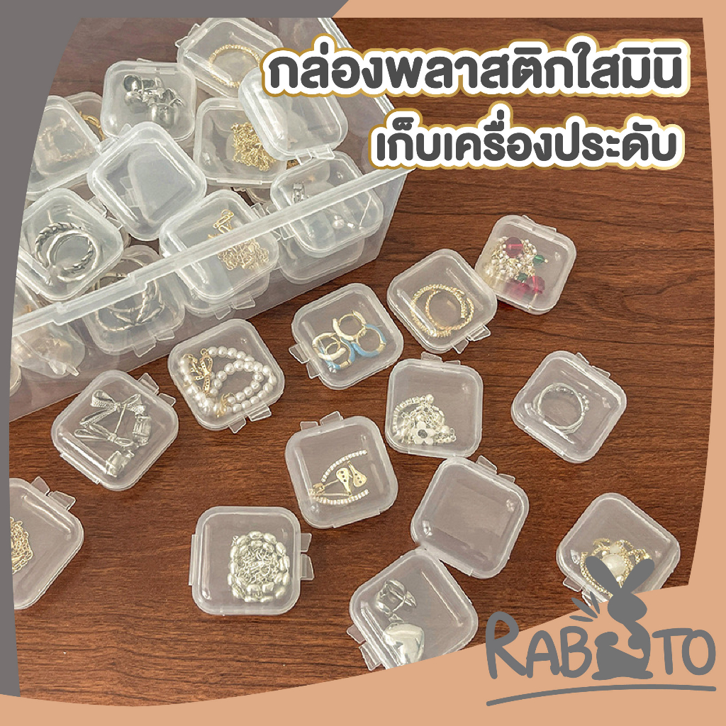 RABITO กล่องพลาสติกใสสี่เหลี่ยม กล่องพลาสติกใส กล่องเก็บของ ขนาดเล็ก KD15 กล่องจิ๋ว กล่องเก็บเครื่องประดับ
