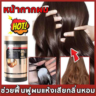 🔥บำรุงผมมี🔥ครีมหมักผม 1000ml ช่วยฟื้นฟูผมแห้งเสียกลิ่นหอม เคราตินบำรุงผม หน้ากากผม ครีมบำรุงผม เคราตินสดผมตรง