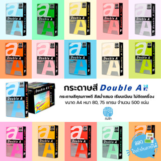 กระดาษสี สีพาสเทล สีเข้ม สีนีออน Double A ขนาด A4 หนา 80/75 แกรม 500 แผ่น