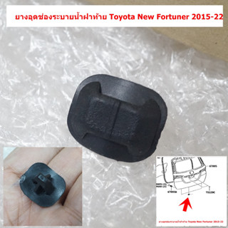 L-116 2ชิ้นยางอุดช่องระบายน้ำฝากระโปงท้ายสำหรับ Toyota New Fortuner 2015-22