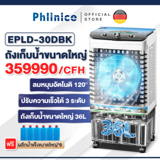 พัดลมไอเย็น พัดลมไอน้ำ พัดลมปรับอากาศ พัดลมไอเย็น 36 ลิตร เคลื่อนปรับอากาศเคลื่อนที่