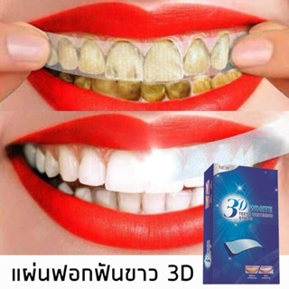 (7ซอง)3D White แผ่นเจลฟอกฟัน แผ่นฟอกฟัน ของแท้ 100% แผ่นแปะ ฟันขาว ฟอกฟันขาว 3Dwhite Teeth Whitening Strips