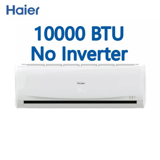 HAIER แอร์ติดผนังขนาด 10000 BTU รุ่น HSU-10CTR03T