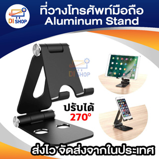 ที่วางโทรศัพท์มือถือ แท่นวาง ขาตั้ง ไอแพดแท็บเล็ต (iPad Tablet Aluminum Stand)