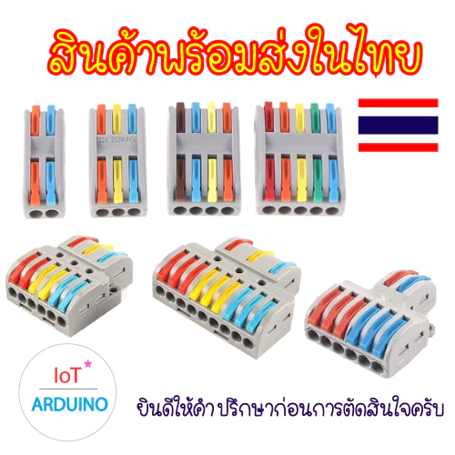 ตัวต่อสายไฟ ข้อต่อสายไฟ WL-112 WL-222 WL-223 WL-224 WL-225 WL-623 WL-633 WL-933 สินค้าพร้อมส่ง!!!