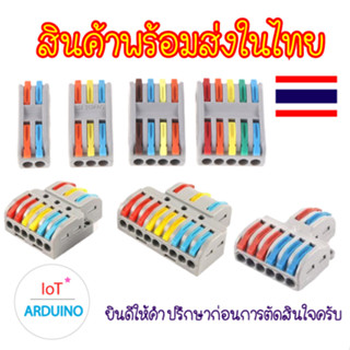 ตัวต่อสายไฟ ข้อต่อสายไฟ WL-112 WL-222 WL-223 WL-224 WL-225 WL-623 WL-633 WL-933 สินค้าพร้อมส่ง!!!