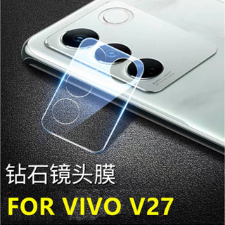 ฟิล์มเลนส์กล้อง Vivo V27 5G ฟิล์มกระจก วีโว่ เลนส์กล้อง ปกป้องกล้องถ่ายรูป Camera Lens