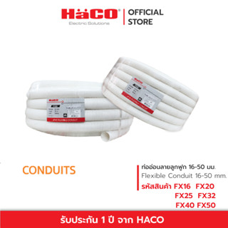 HACO ท่ออ่อน ลายลูกฟูก uPVC ร้อยสายไฟ สีขาว ขนาด 16 20 25 32 40 50 มม. รุ่น FX16 FX20 FX25 FX32 FX40 FX50