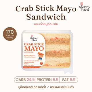 Crab Stick Mayo แซนด์วิชปูอัดทูน่ามาโย