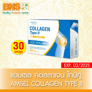 [ 1 กล่อง ] AMSEL COLLAGEN TYPE II PLUS CURCUMIN แอมเซล คอลลาเจนไทป์ทู 30 แคปซูล (ส่งไว) By BNS