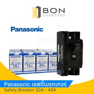 Panasonic ของแท้!! เบรกเกอร์ พานาโซนิค เซฟตี้เบรกเกอร์ 10A,15A,20A,30A พานาโซนิค PANASONIC