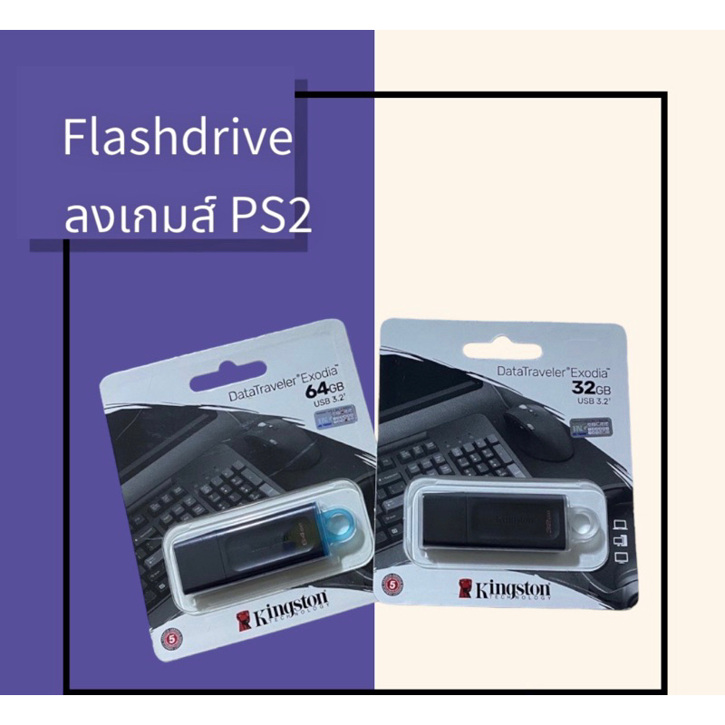 flashdrive / HDD ลงเกมส์ ps1/ps2 /emu และเมมบูท