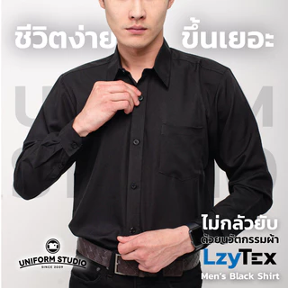 Uniform Studio เสื้อเชิ้ต LzyTex แขนยาวสีดำชาย ไม่กลัวยับ ผ้ากัน UV นุ่ม เบา เย็นสบาย
