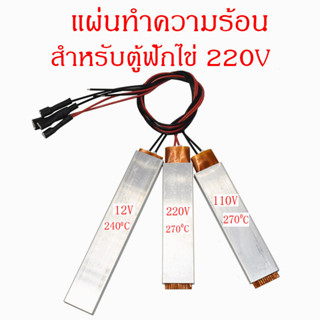 แผ่นทําความร้อน สําหรับตู้ฟักไข่ 220V ฮีตเตอร์ แผ่นทำความร้อน อายุการใช้งานมากกว่า 20,000 ชั่วโมง