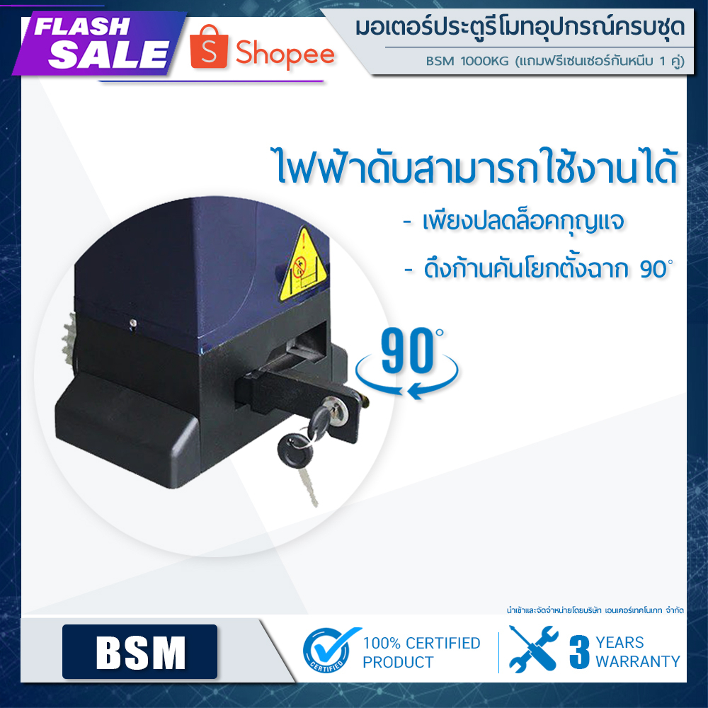 มอเตอร์ประตูรีโมทแบรนด์ BSM l AC220V รุ่น 1000KG l รูปที่ 7