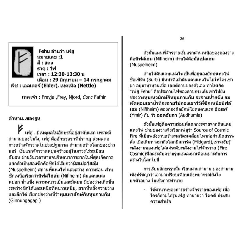 หนังสือรูน Rune magic พยากรณ์ - รูปที่ 4