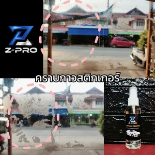 น้ำยาขจัดคราบกาวสติ๊กเกอร์ และคราบยางมะตอย Z-PRO ASPHALT REMOVER 100 ML.