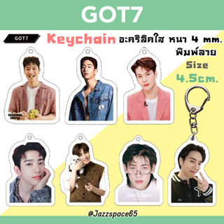 พวงกุญแจ GOT7 พวงกุญแจอะคริลิคหนา 4 mm.[พร้อมส่ง]