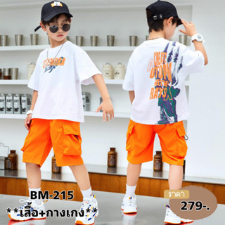 BM215 เสื้อยืดเด็กชายสกรีนลาย หน้า-หลัง มาพร้อมกางเกงขาสั้น เอวยืด ดีเทลชุดหล่อๆ เท่ๆ ผ้านิ่มใส่สบาย