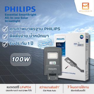 Philips Solar โคมไฟถนนฟิลิปส์โซล่าเซลล์Solar streetlight รุ่u BRC010 100w โคมไฟถนนโซล่า โคมโซล่าเซลล์ โคมSolarPhilips