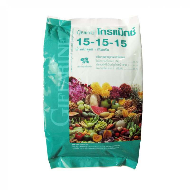 ปุ๋ยเกล็ดโกรแม็กซ์15-15-15(5กก.เป็นกระสอบ)สูตรเสมอพัฒนาทุกส่วนของลำต้น