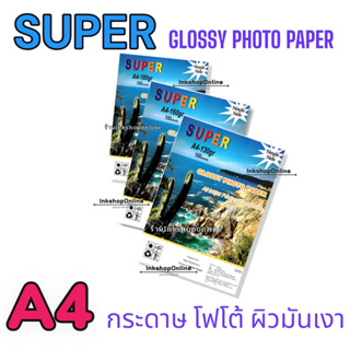SUPER กระดาษ โฟโต้ ผิวมันเงา กันน้ำ A4 บรรจุ 100แผ่น หนา130g /135g/ 160g/ 180g/ 210g/230g  Inkjet glossy photo paper