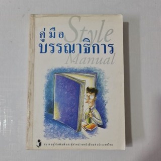 คู่มือบรรณาธิการ   *****