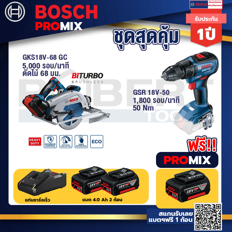 Bosch Promix	 GKS 18V-68 GC เลื่อยวงเดือนไร้สาย +GSR 18V-50 สว่านไร้สาย แบต BL	 +แบต4Ah x2 + แท่นชาร์จ
